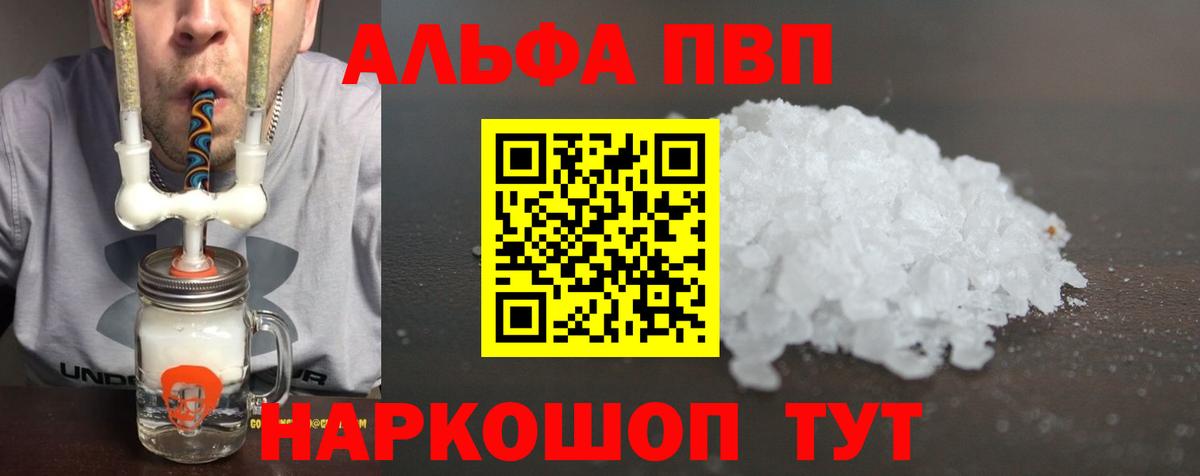 Alpha-PVP Crystall  A-PVP мука  Альфа ПВП Crystall  Рыбинск  Вход с VPN 