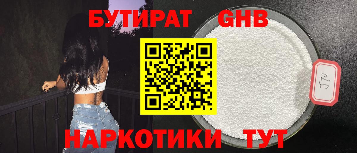 БУТИРАТ оксана  Вход с VPN  Бутират  Рыбинск 