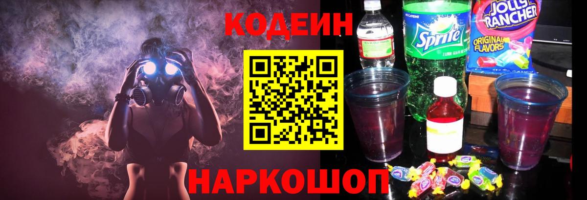 Кодеиновый сироп Lean напиток Lean (лин) Рыбинск