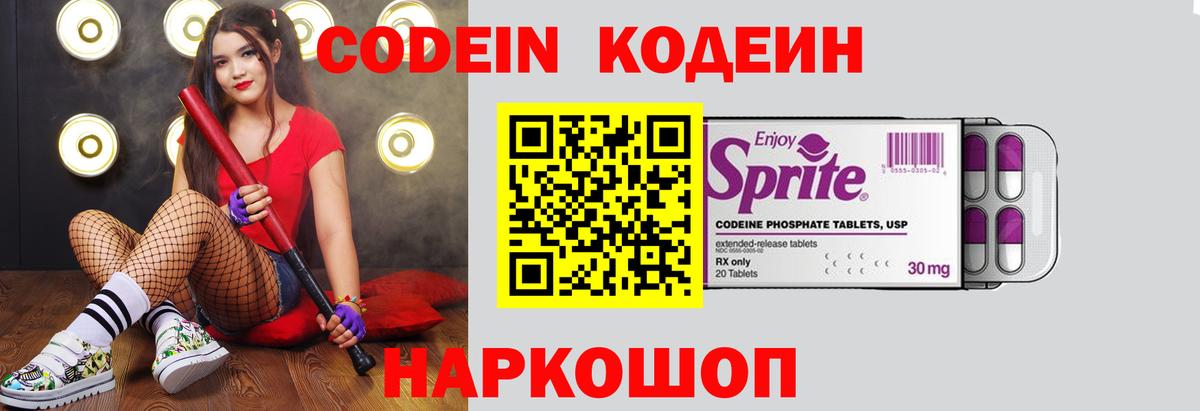 Кодеиновый сироп Lean Purple Drank  Вход с VPN  Рыбинск 