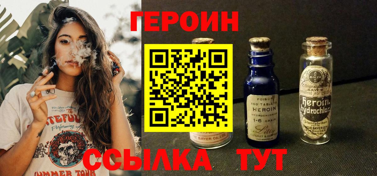 Героин герыч Рыбинск