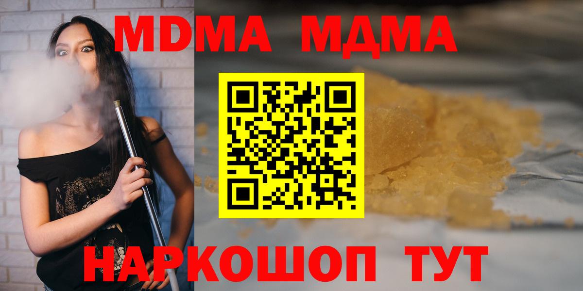 МДМА Molly  MDMA VHQ  Вход с VPN  Рыбинск 