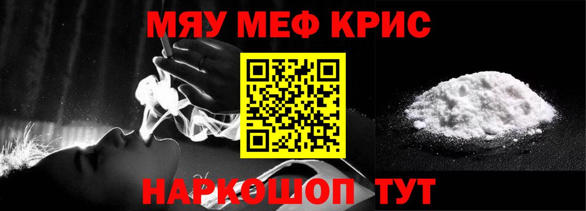 Мефедрон  Рыбинск